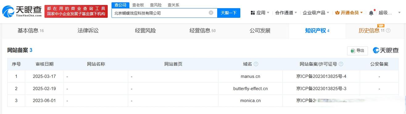 北京蝴蝶效应科技加码AI基础软件研发，天眼查知识产权信息揭示新动向