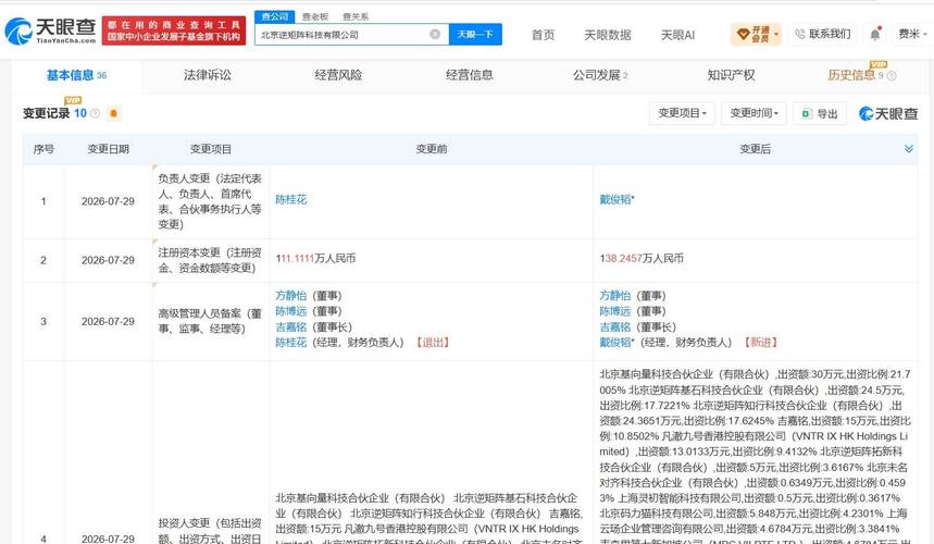 智启未来 探秘成立於2026年2月的人工智能基础软件新锐