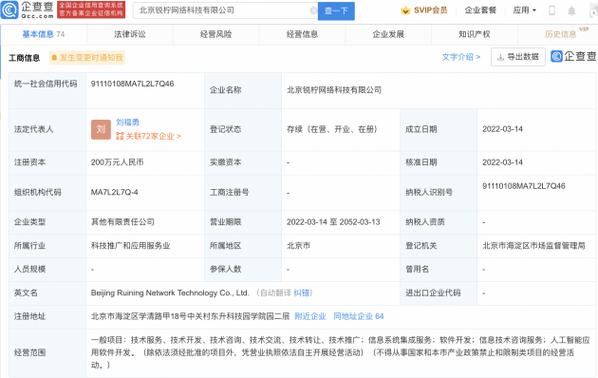 雷军曹津联手成立新公司，加码人工智能软件赛道