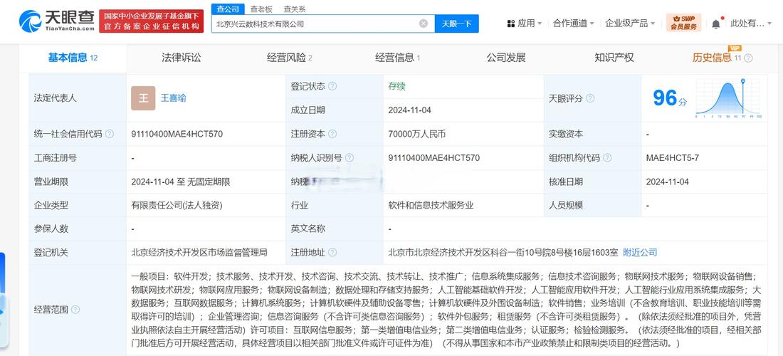 中兴通讯成立北京兴云数科技术公司，加码人工智能基础软件开发