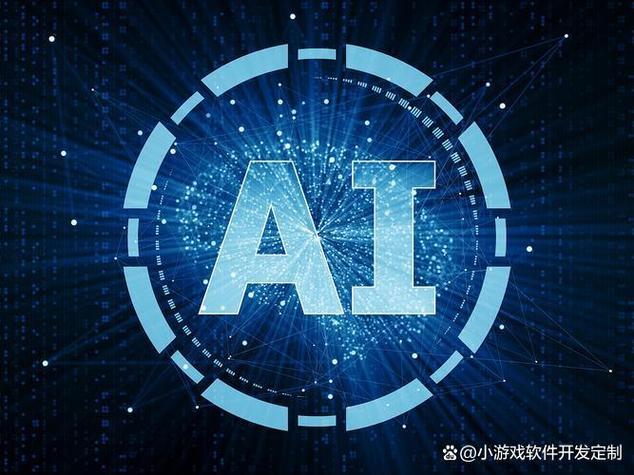 行业游戏定制开发与人工智能基础软件开发费用解析