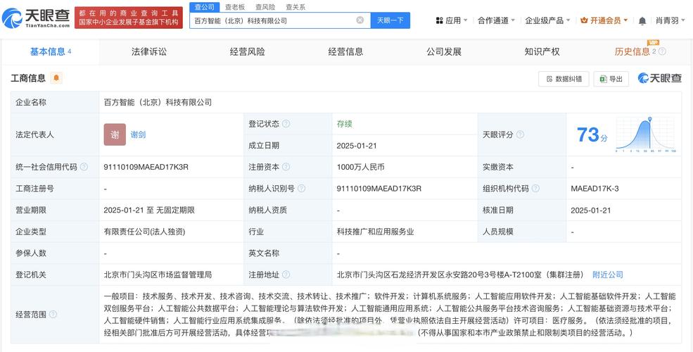聚焦人工智能基础与应用软件开发 企业业务布局解析