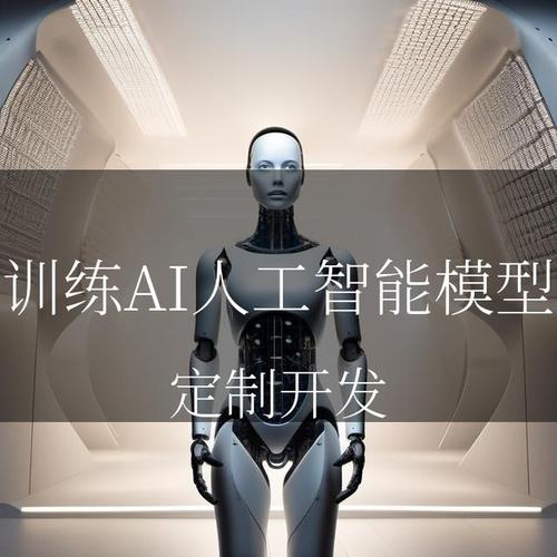 训练AI人工智能模型 开启智能时代的金钥匙——人工智能基础软件开发