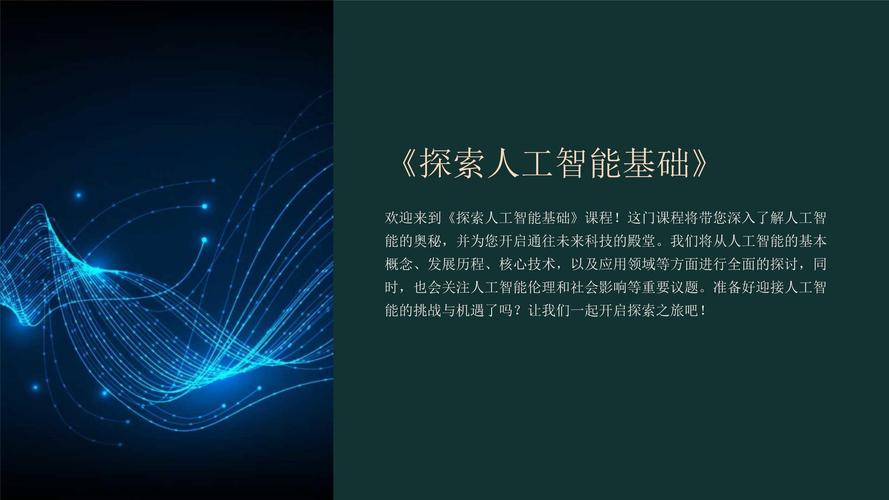 探索人工智能基础 从概念到软件开发的实践之旅