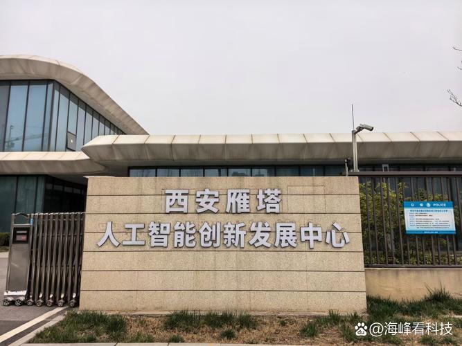 两年后再访西安雁塔人工智能创新发展中心 基础软件开发的跃迁与生态之变