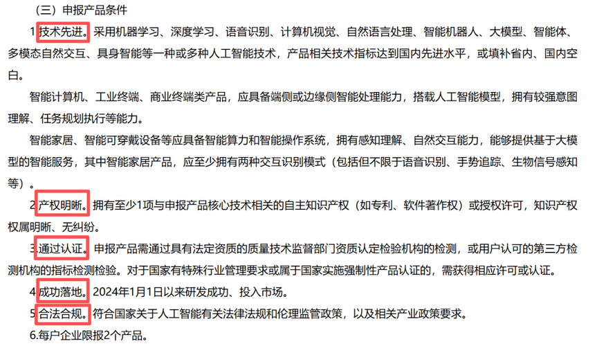 山东省人工智能终端财政奖补申报指南 13天后截止，基础软件开发企业需备哪些材料？